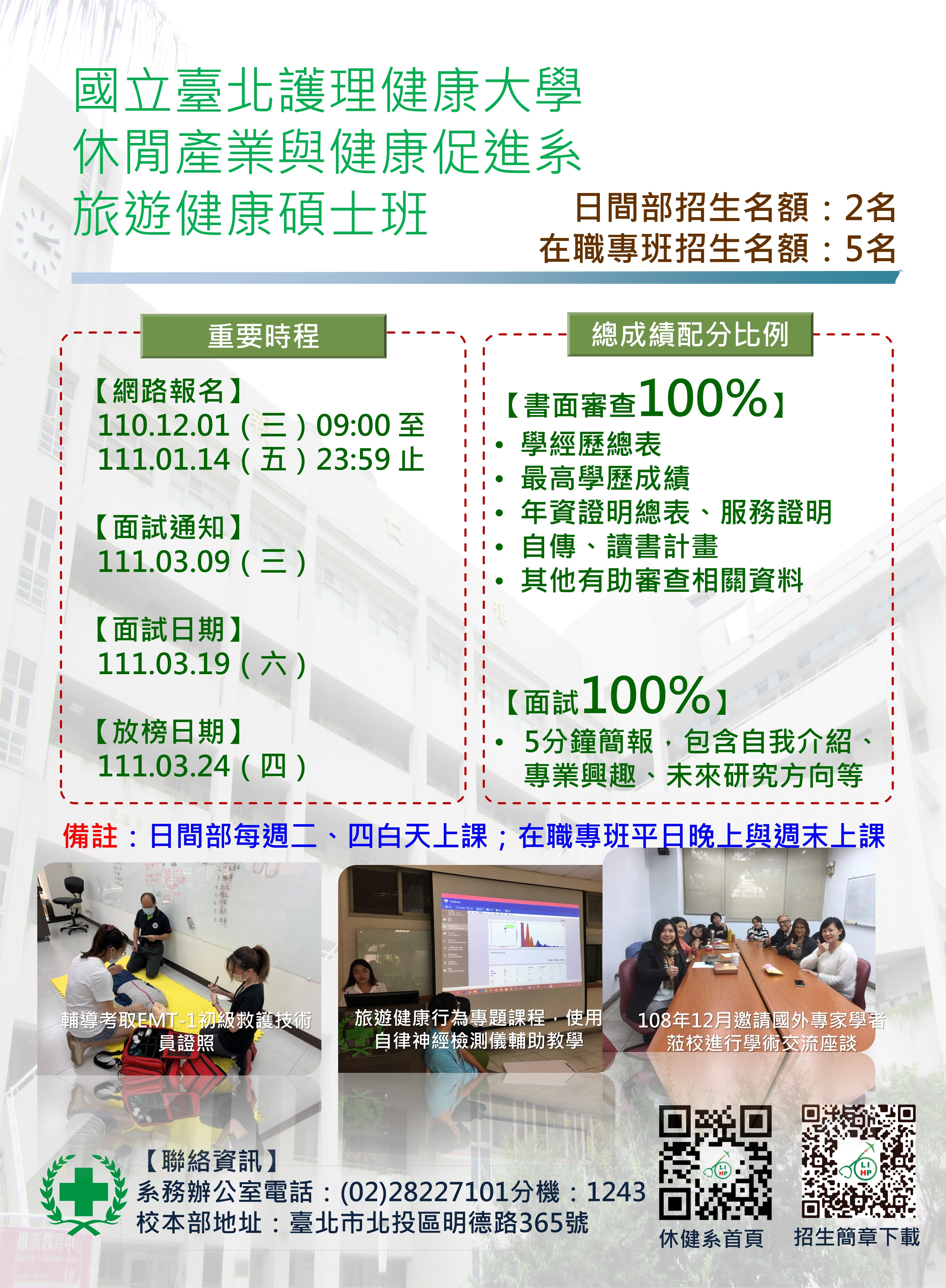 112學年度第二階段碩士班考試暨碩士在職專班招生海報
