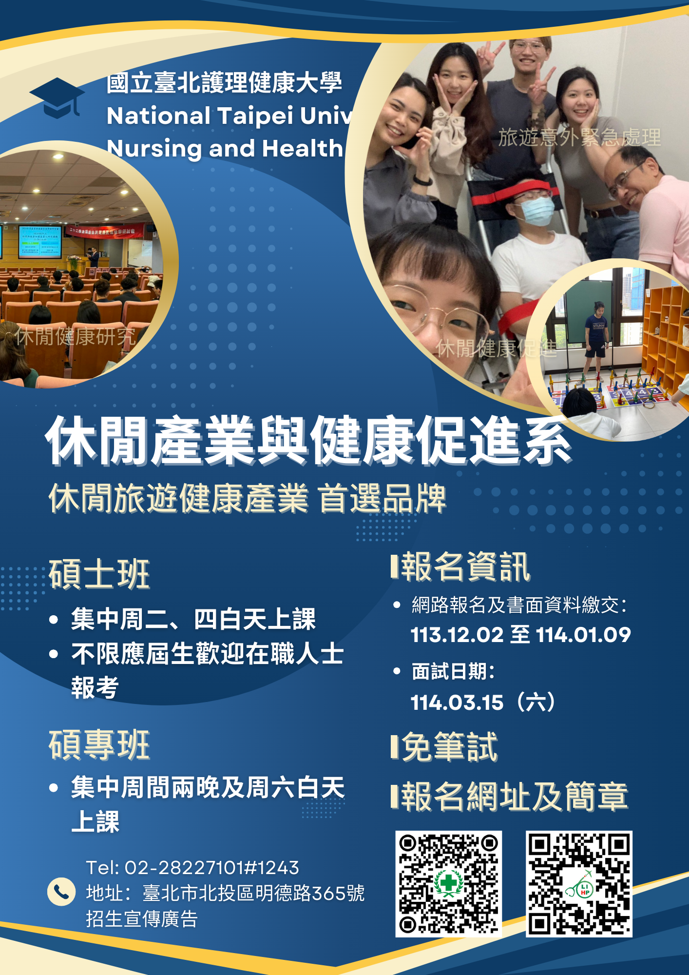 112學年度第二階段碩士班考試暨碩士在職專班招生海報