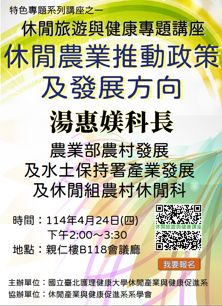 休健系第二場旅遊健康專題講座