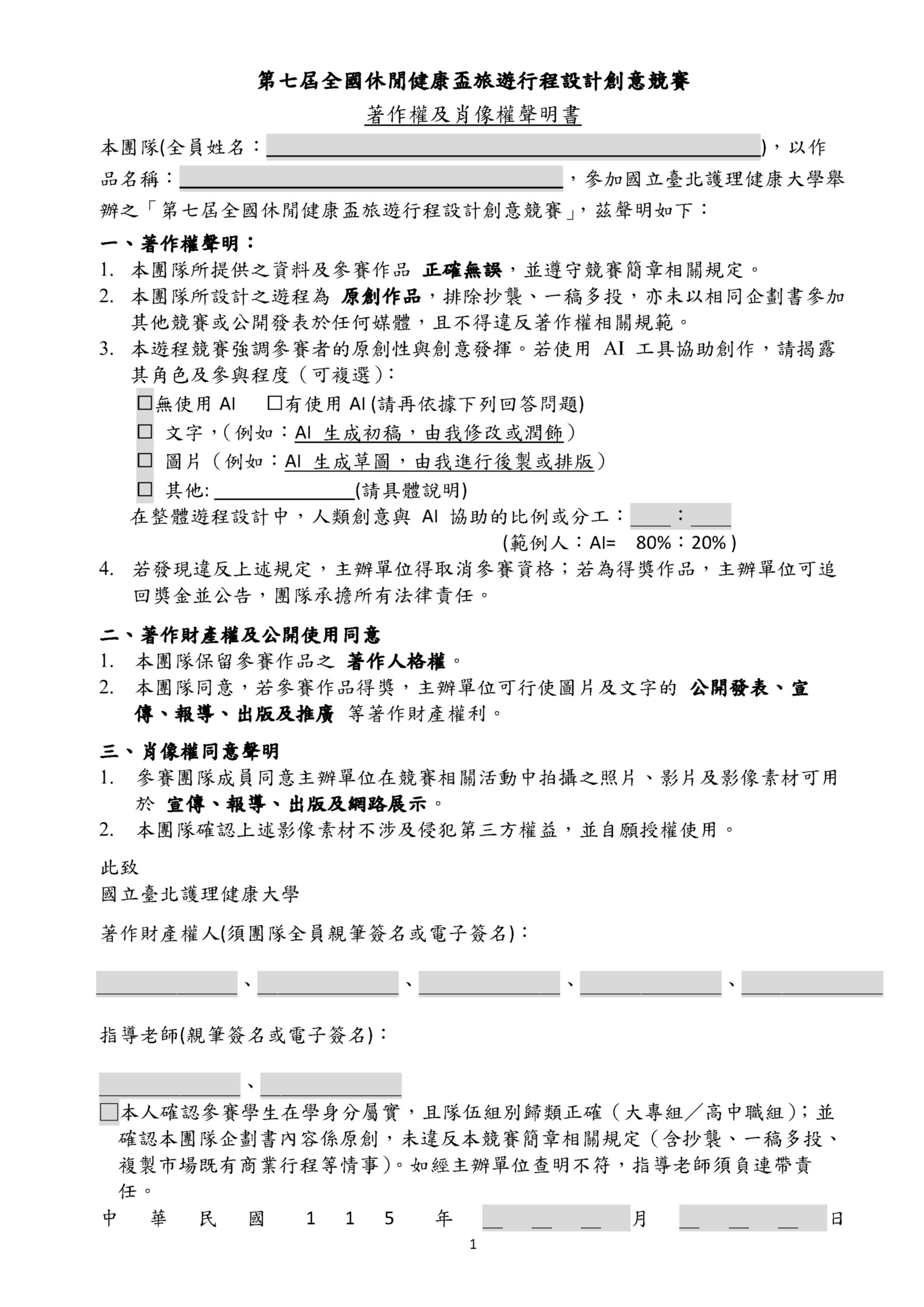 著作權及肖像權聲明書預覽