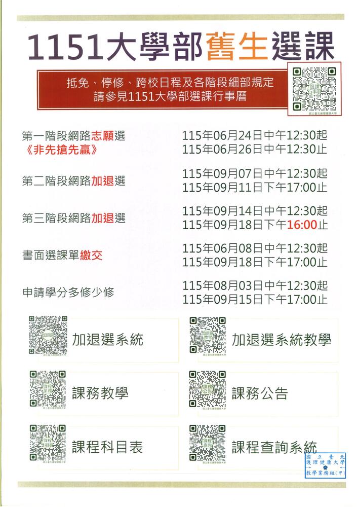 【重要】115-1選課行事曆出爐圖片