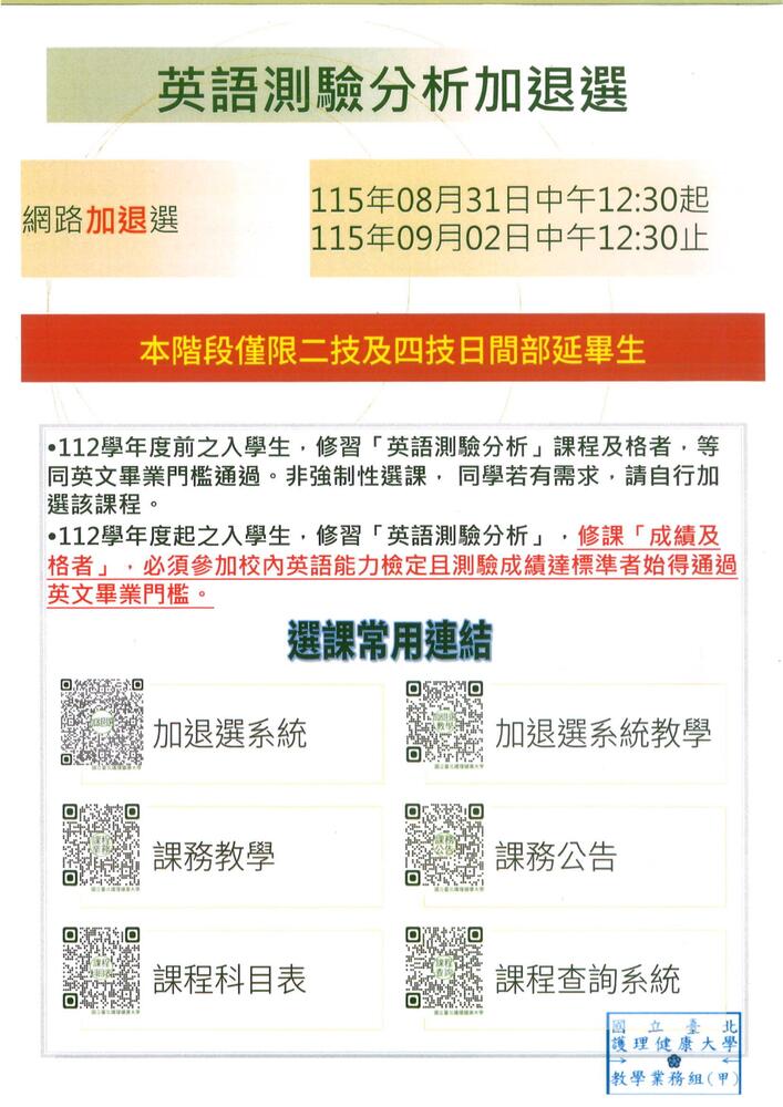 【重要】115-1選課行事曆出爐圖片