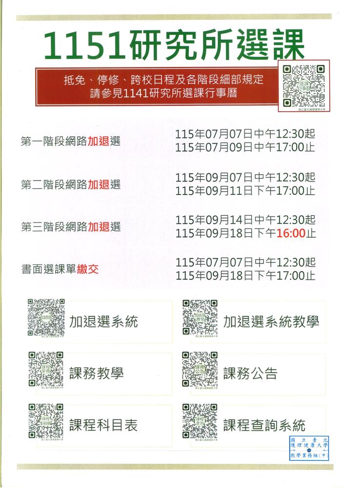 【重要】115-1選課行事曆出爐圖片