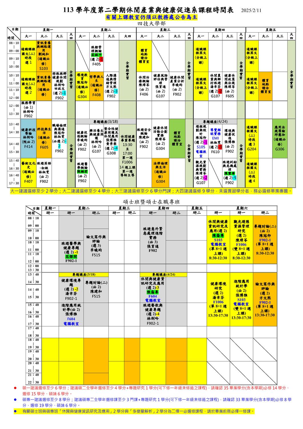 113學年度第二學期課程時間表圖片