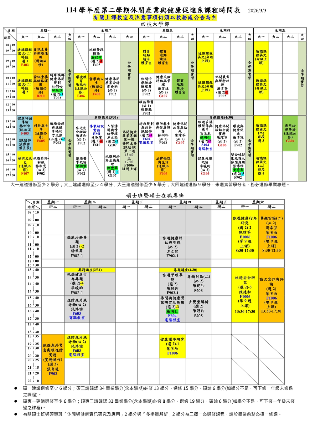 114-2課程時間表圖片