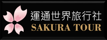 運通世界旅行社官網連結