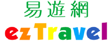 易遊網旅行社官網連結