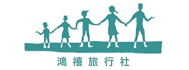 鴻禧旅行社圖片