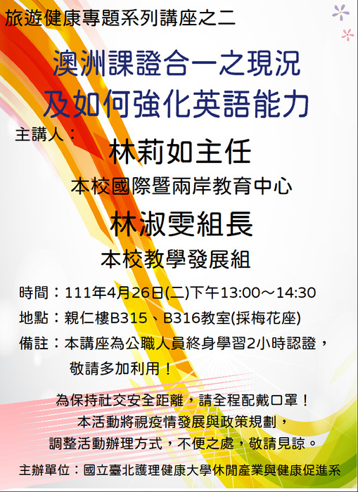 澳洲課證合一之現況及如何強化英語能力圖片