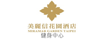 美麗信花園酒店健身中心連結