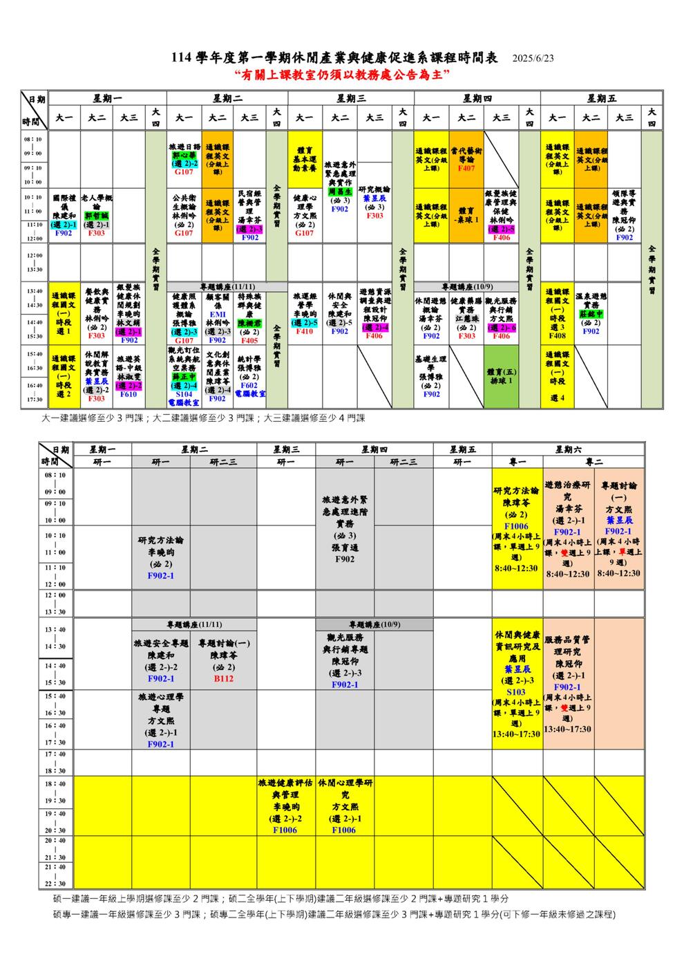 114學年度第一學期課程時間表圖片