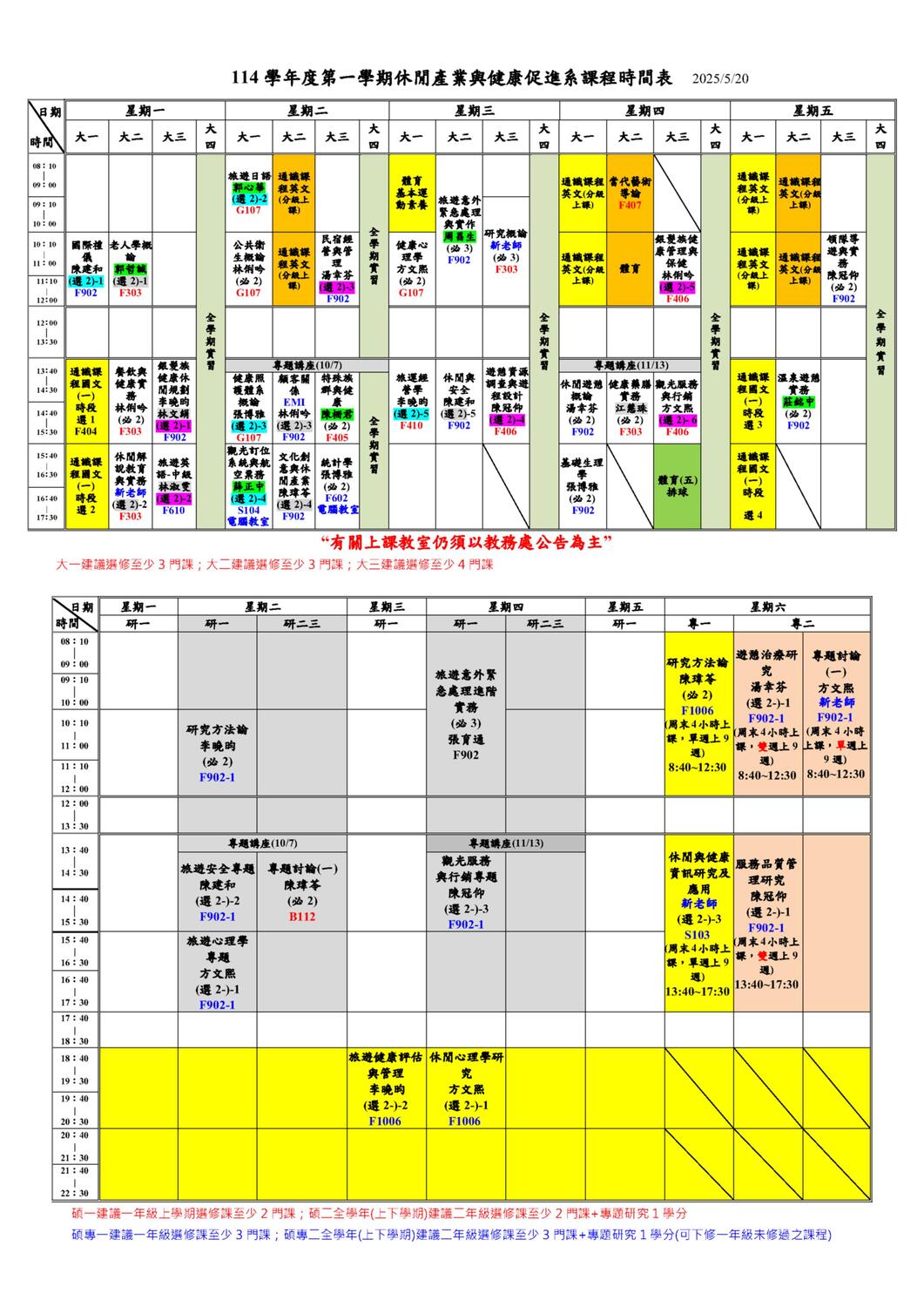 114學年度第一學期課程時間表圖片