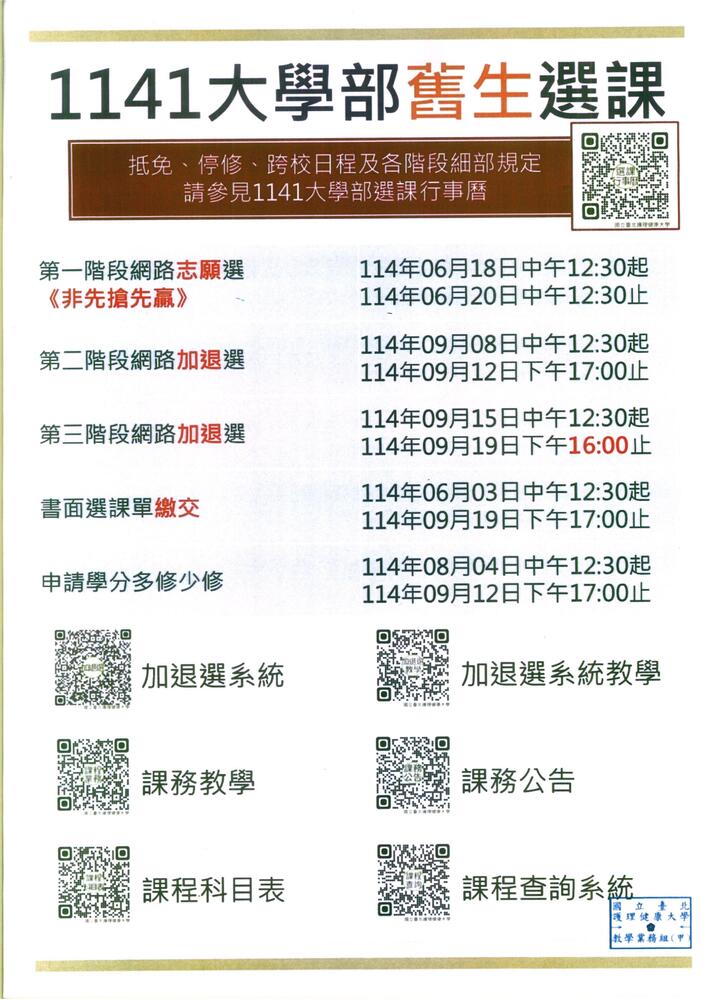 114-1大學部舊生選課圖片