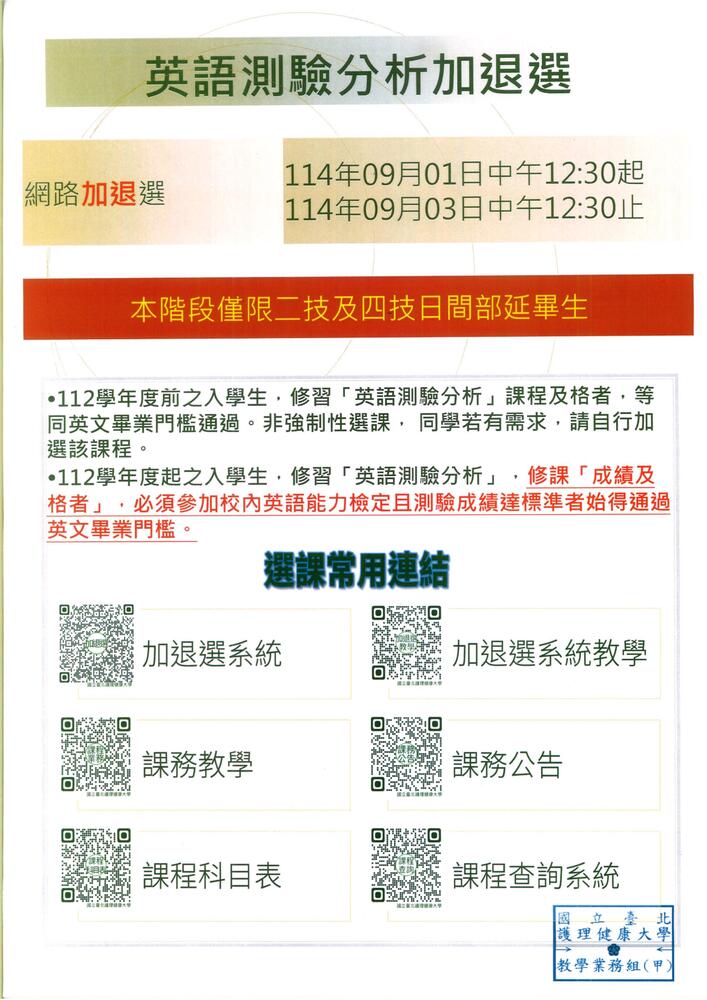 114-1延畢生英語測驗分析選課圖片