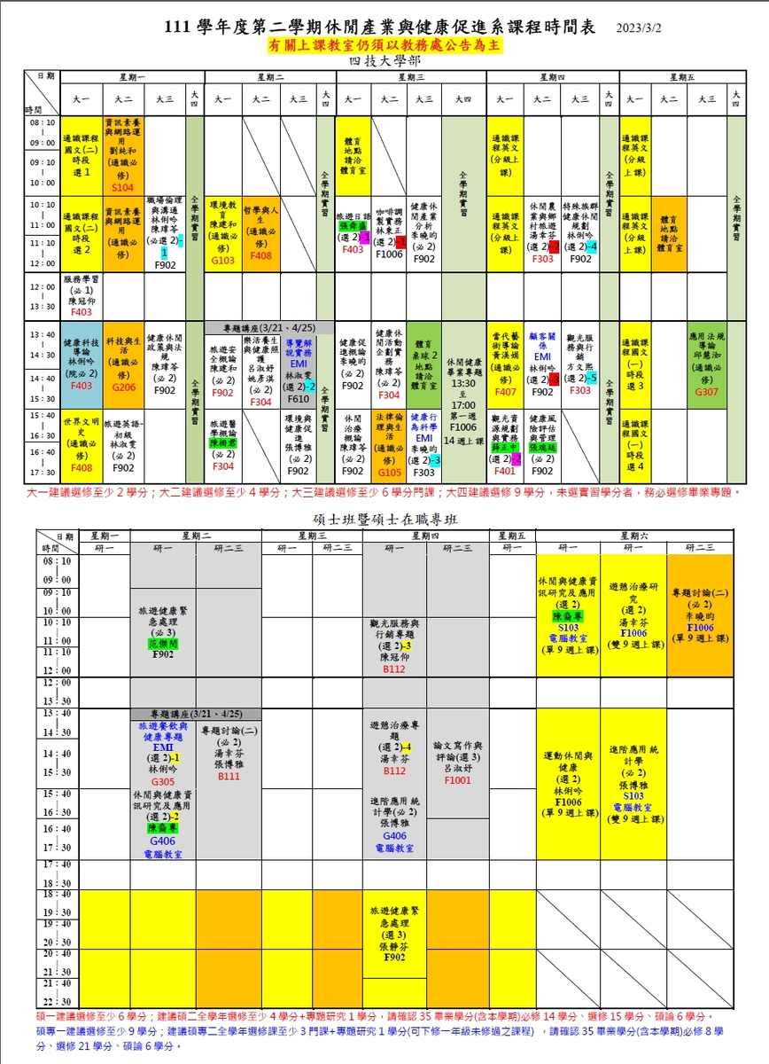 111學年度第二學期課程時間表圖片