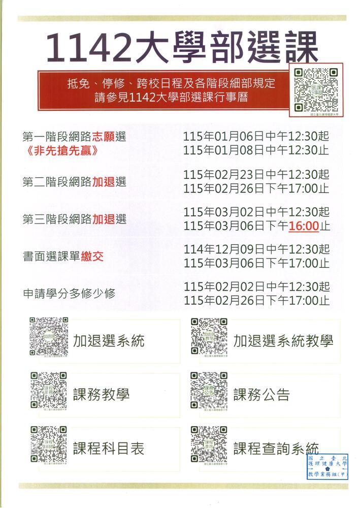 114-2大學部選課行事曆圖片