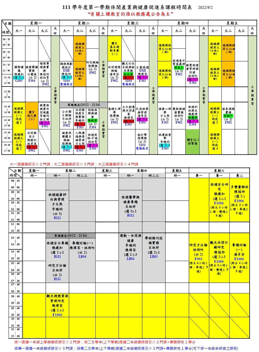 111學年度第一學期課程時間表圖片