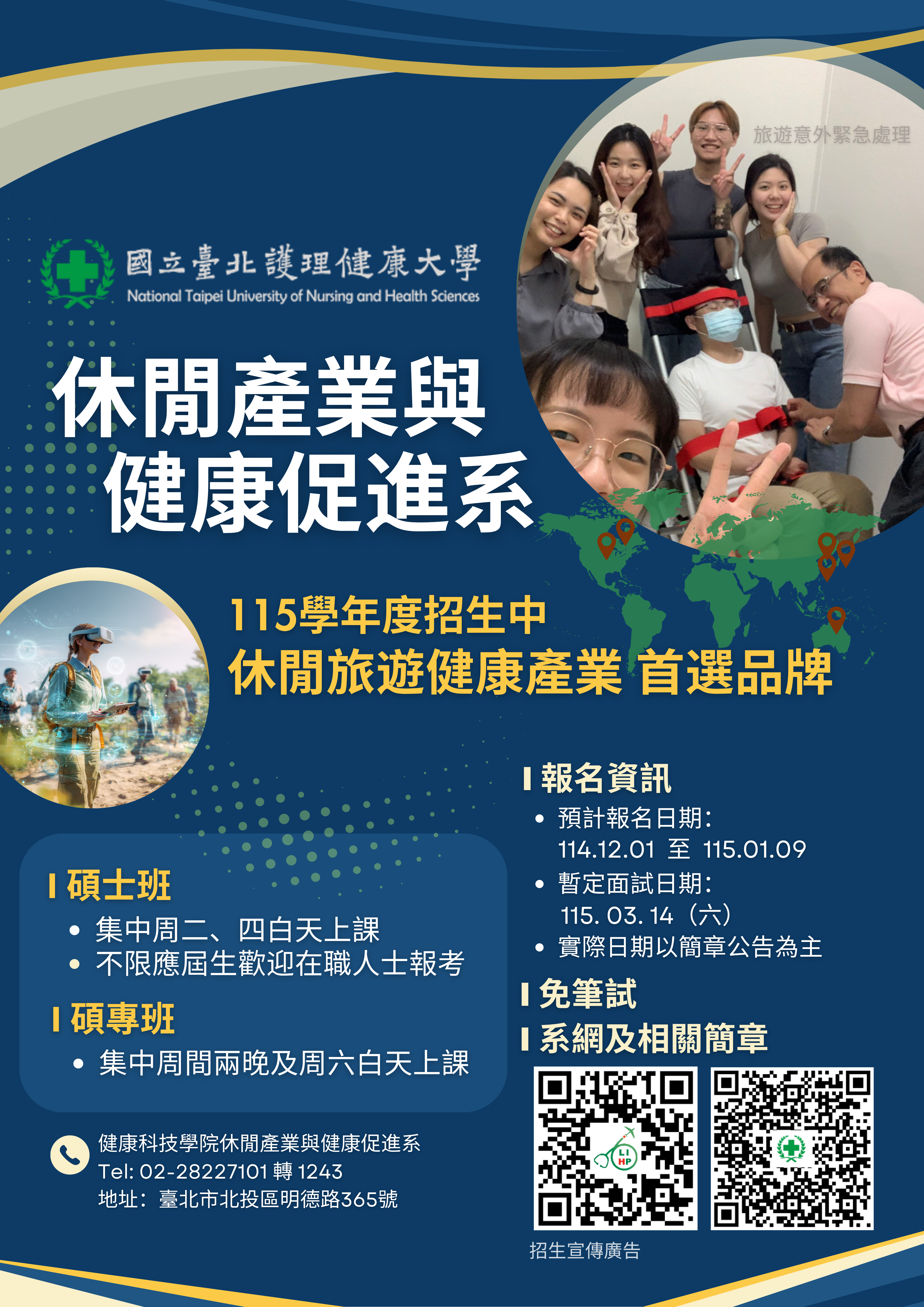 115學年度碩士班甄試開始報名囉