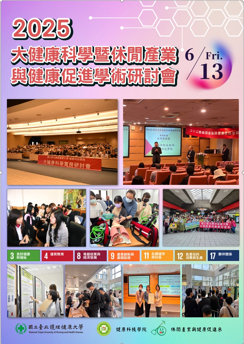 學術研討會