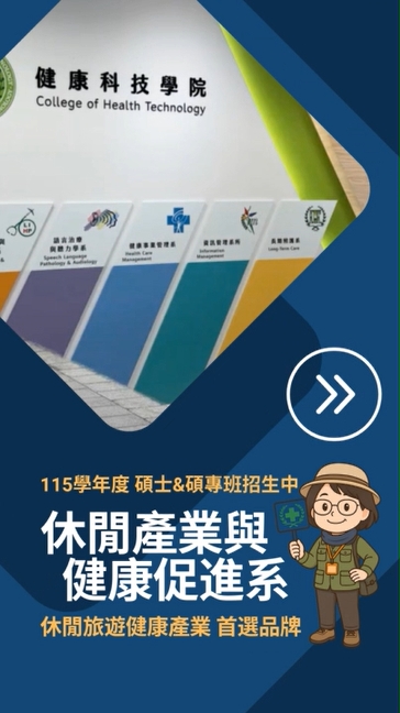 碩士班招生宣傳影片