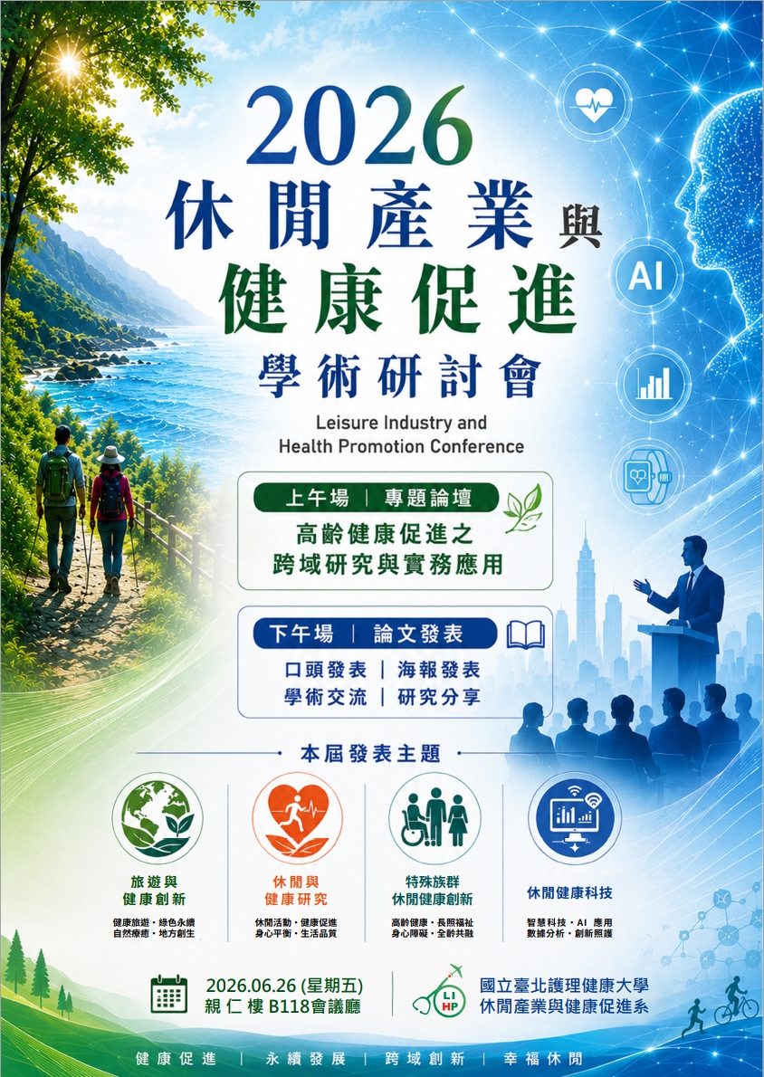 研討會海報